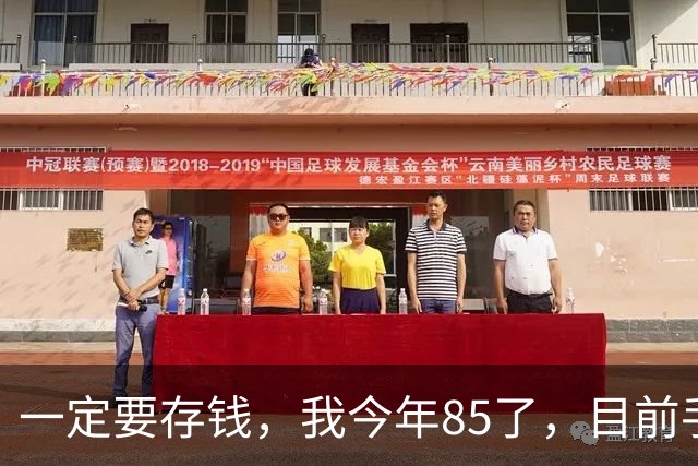 一定要存钱，我今年85了，目前手里所有的钱加起来，就只有734807